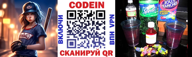 Кодеин напиток Lean (лин)  Купить закладки  Мелеуз 